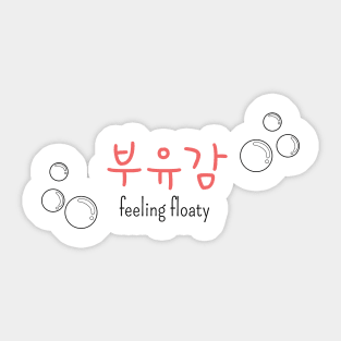 부유감 "feeling floaty" | Minimal Korean Hangul English Text Aesthetic Streetwear Kawaii Design | Shirt, Hoodie, Coffee Mug, Mug, Apparel, Sticker, Gift, Pins, Totes, Magnets, Pillows Sticker